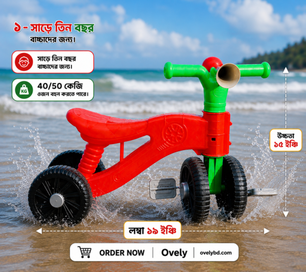 বেবি ব্যালেন্স সাইকেল - Baby Balance Cycle 🚴