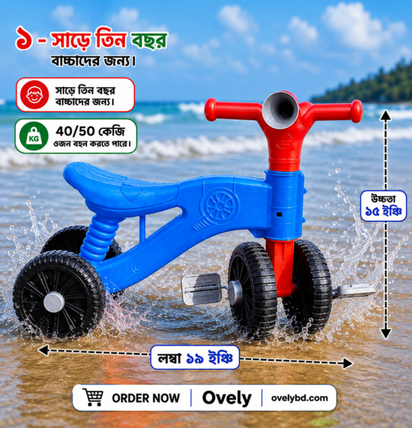 বেবি ব্যালেন্স সাইকেল - Baby Balance Cycle 🚴