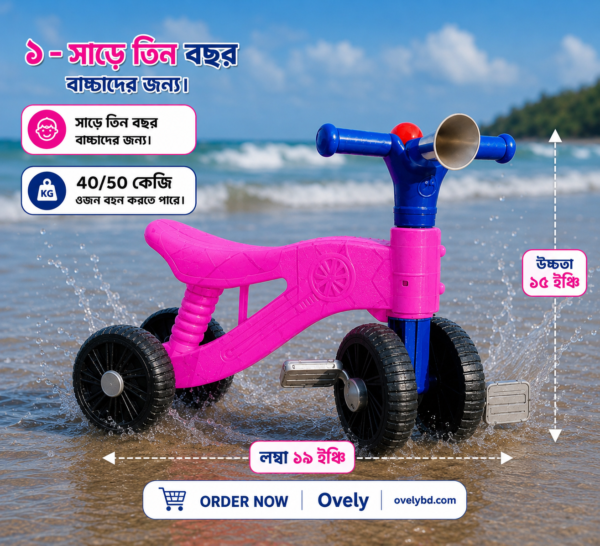বেবি ব্যালেন্স সাইকেল - Baby balance cycle 🚴