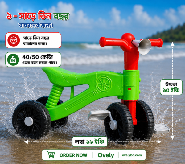 বেবি ব্যালেন্স সাইকেল - Baby Balance Cycle 🚴